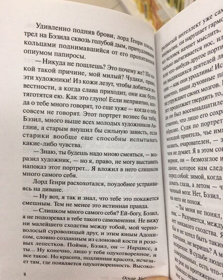 Фотография книги "Уайльд: Портрет Дориана Грея"