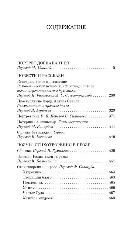Фотография книги "Уайльд: Портрет Дориана Грея"