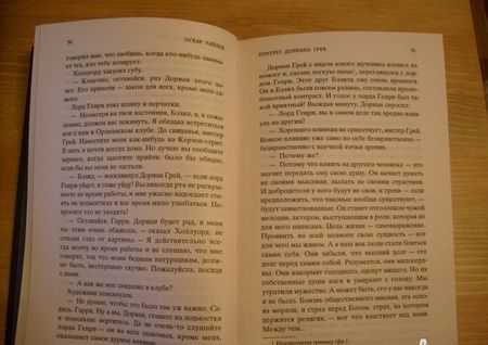 Фотография книги "Уайльд: Портрет Дориана Грея"