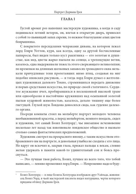 Фотография книги "Уайльд: Портрет Дориана Грея"