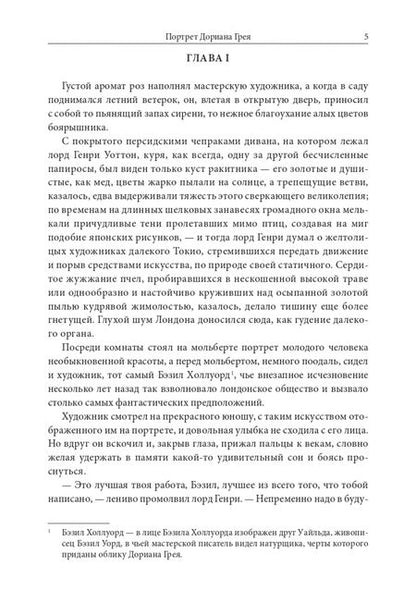 Фотография книги "Уайльд: Портрет Дориана Грея"