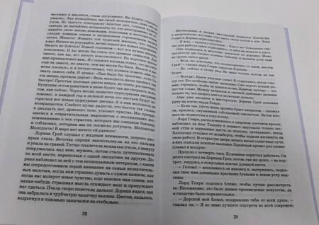 Фотография книги "Уайльд: Портрет Дориана Грея"