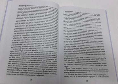 Фотография книги "Уайльд: Портрет Дориана Грея"