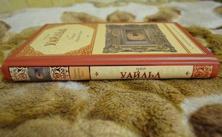 Фотография книги "Уайльд: Портрет Дориана Грея"