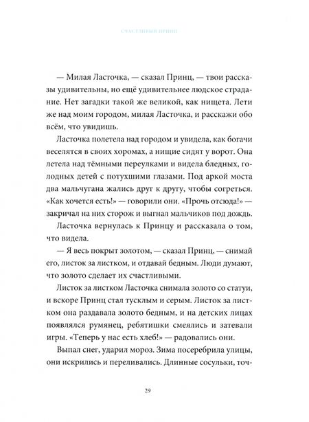 Фотография книги "Уайльд: Счастливый принц и две другие сказки"