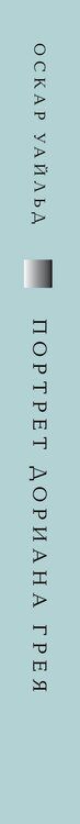 Фотография книги "Уайльд, Шелли: Комплект Книги и шоппер ("Франкенштейн", "Портрет Дориана Грея" и Шопер "Лучше бы я сейчас читал...)"