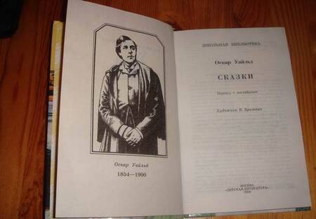 Фотография книги "Уайльд: Сказки"