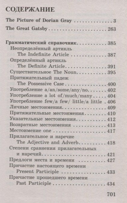 Фотография книги "Уайльд, Скотт: Лучшее чтение на английском языке: Портрет Дориана Грея. Великий Гэтсби"