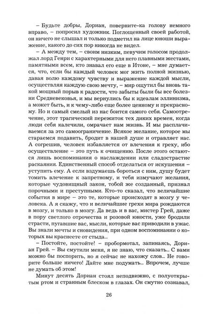 Фотография книги "Уайльд, Стивенсон: Портрет Дориана Грея. Странная история доктора Джекила и мистера Хайда"