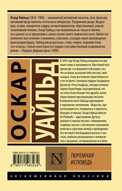 Фотография книги "Уайльд: Тюремная исповедь"