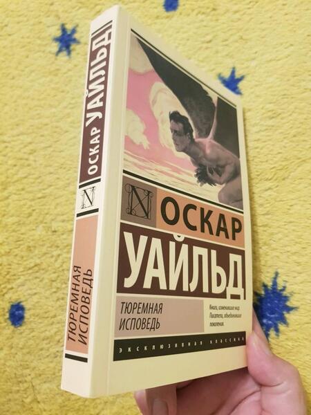 Фотография книги "Уайльд: Тюремная исповедь"