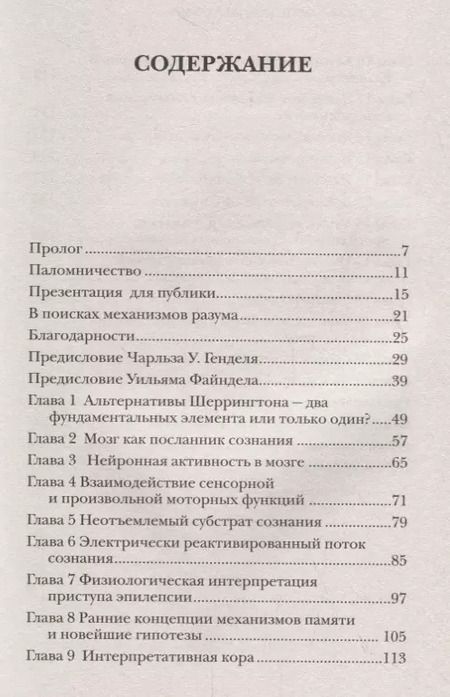 Фотография книги "Уайлдер Пенфилд: Мозг. Тайны разума"