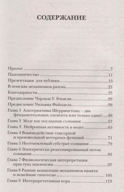 Фотография книги "Уайлдер Пенфилд: Мозг. Тайны разума"