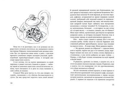 Фотография книги "Уайт-Смит: Все о жизни чайных дракончиков"