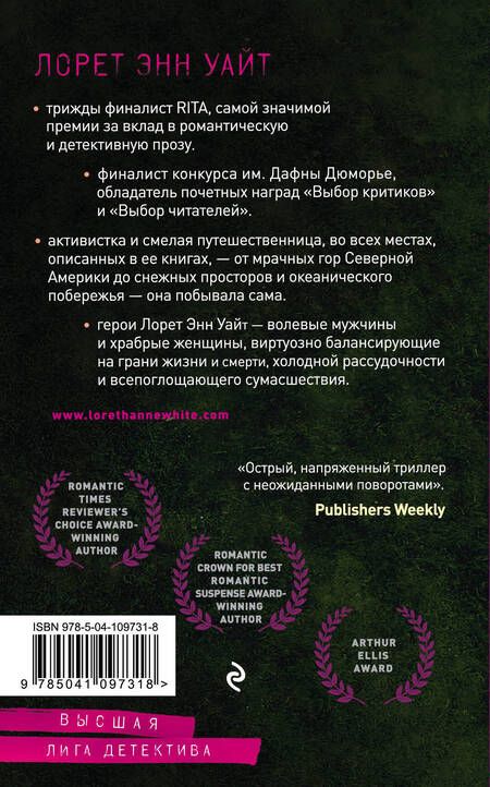 Фотография книги "Уайт: Девушка в темной реке"