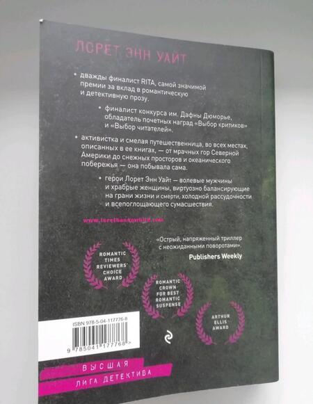 Фотография книги "Уайт: Девушка в темной реке"