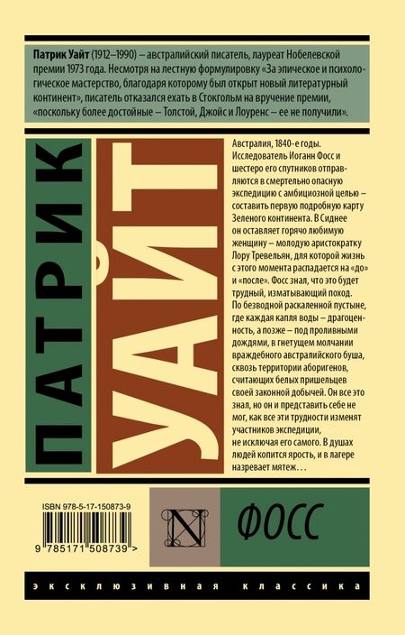 Фотография книги "Уайт: Фосс"
