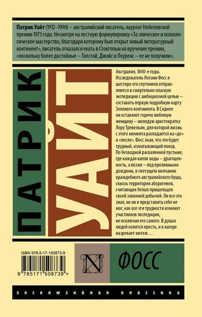 Фотография книги "Уайт: Фосс"