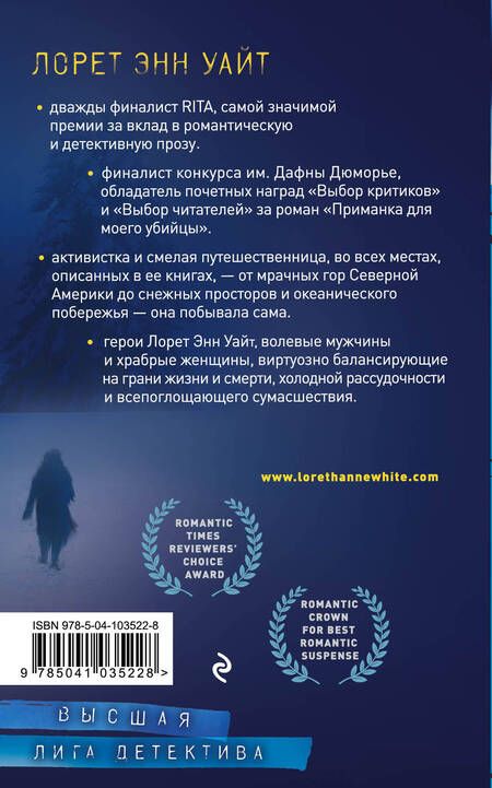 Фотография книги "Уайт: Голодная пустошь"