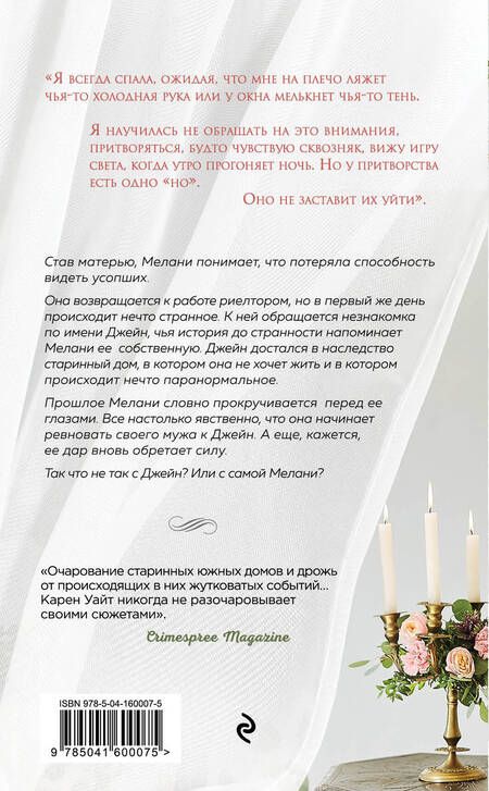 Фотография книги "Уайт: Гости на Саут-Бэттери"