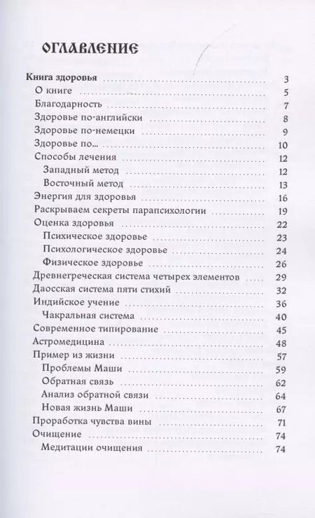 Фотография книги "Уайт, Кабизкай: Health. Где брать энергию для жизни?"