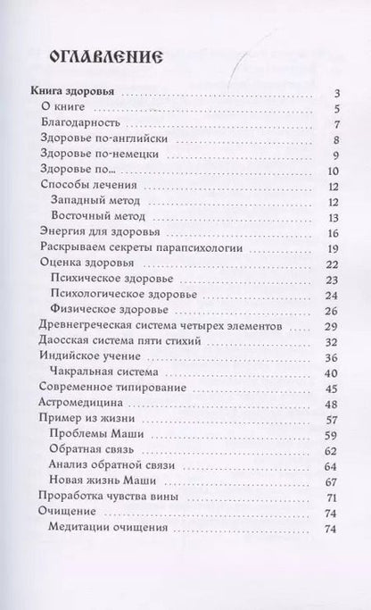 Фотография книги "Уайт, Кабизкай: Health. Где брать энергию для жизни?"