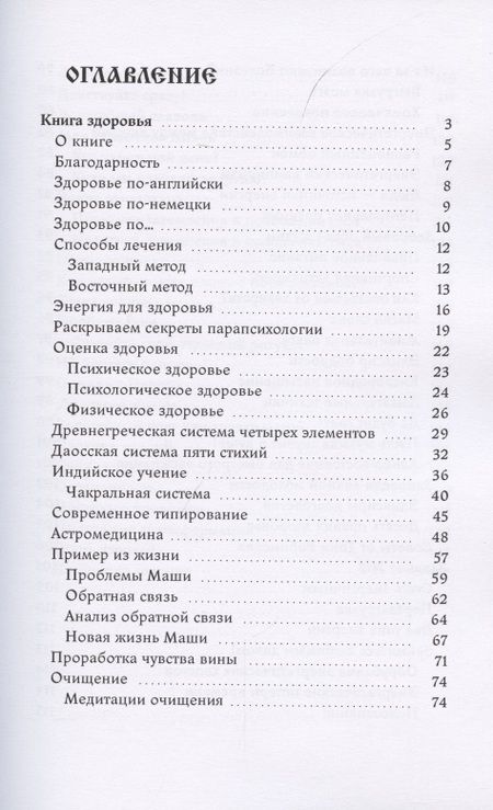 Фотография книги "Уайт, Кабизкай: Health. Где брать энергию для жизни?"