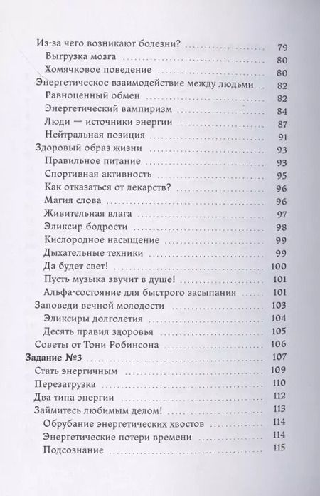 Фотография книги "Уайт, Кабизкай: Health. Где брать энергию для жизни?"
