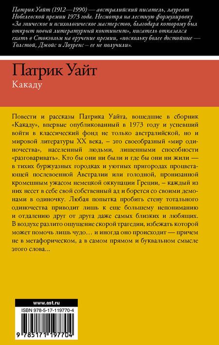 Фотография книги "Уайт: Какаду. Повести и рассказы"