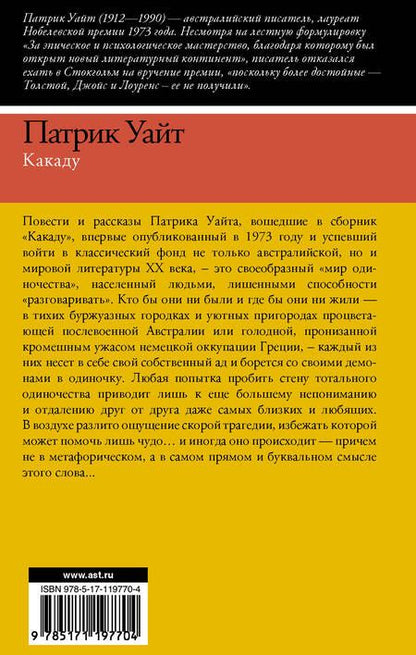 Фотография книги "Уайт: Какаду. Повести и рассказы"