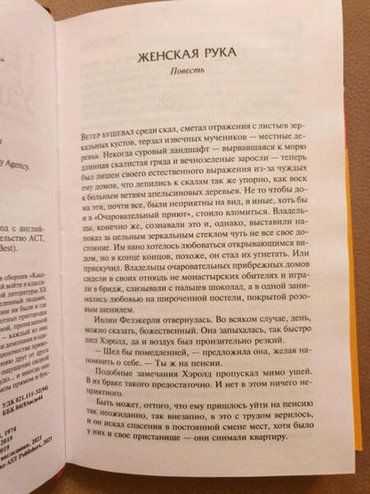 Фотография книги "Уайт: Какаду. Повести и рассказы"