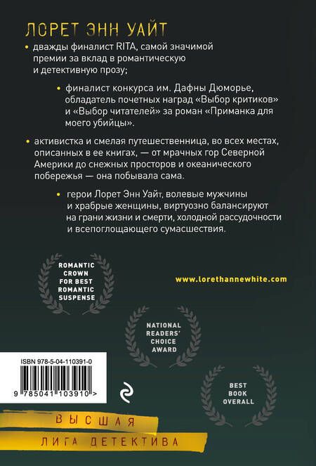 Фотография книги "Уайт: Когда меркнет свет"