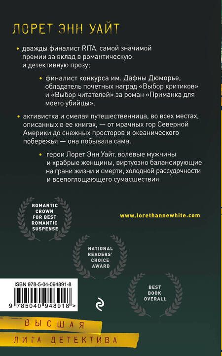 Фотография книги "Уайт: Когда меркнет свет"