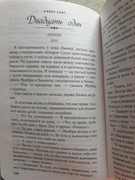 Фотография книги "Уайт: Когда я падаю во сне"