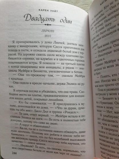 Фотография книги "Уайт: Когда я падаю во сне"