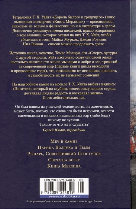 Фотография книги "Уайт: Король былого и грядущего"