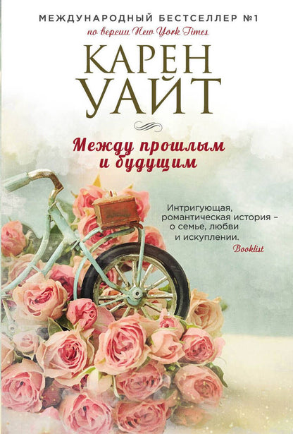 Обложка книги "Уайт: Между прошлым и будущим"