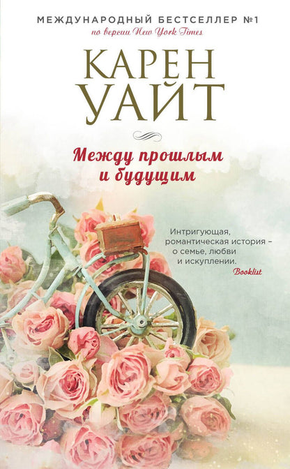 Обложка книги "Уайт: Между прошлым и будущим"