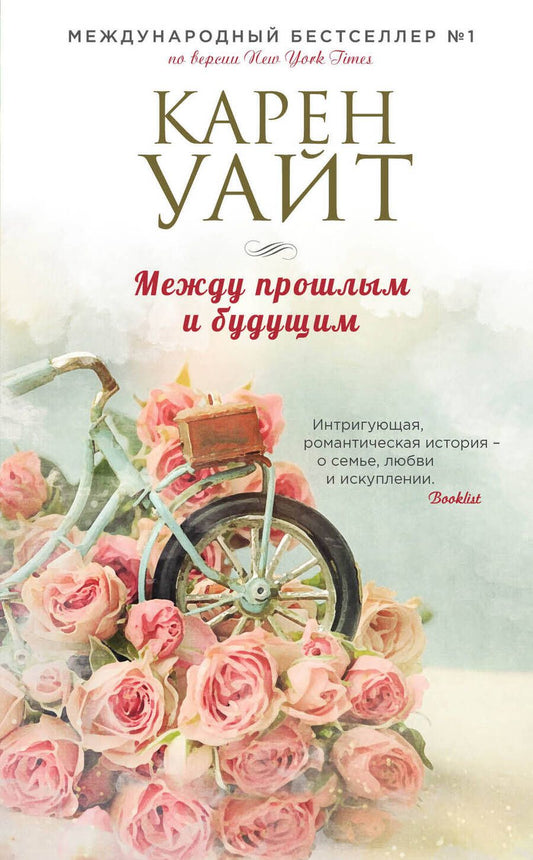 Обложка книги "Уайт: Между прошлым и будущим"