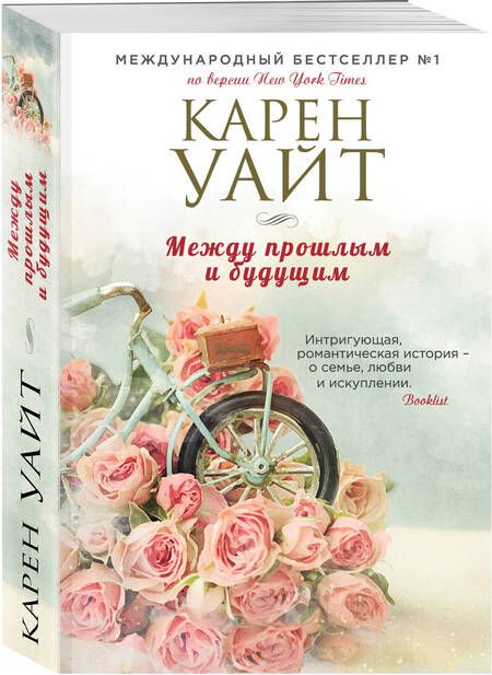 Фотография книги "Уайт: Между прошлым и будущим"