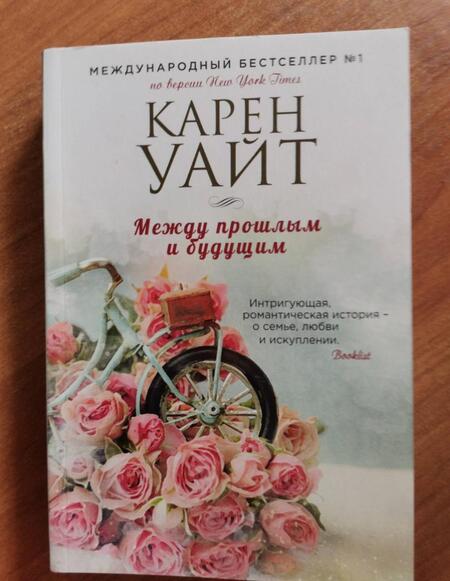 Фотография книги "Уайт: Между прошлым и будущим"
