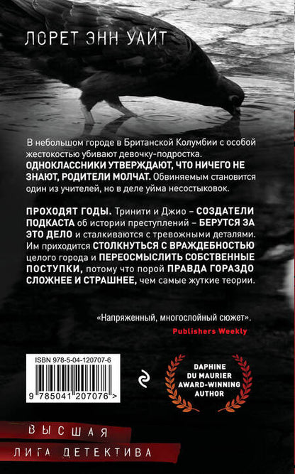 Фотография книги "Уайт: Мост Дьявола"