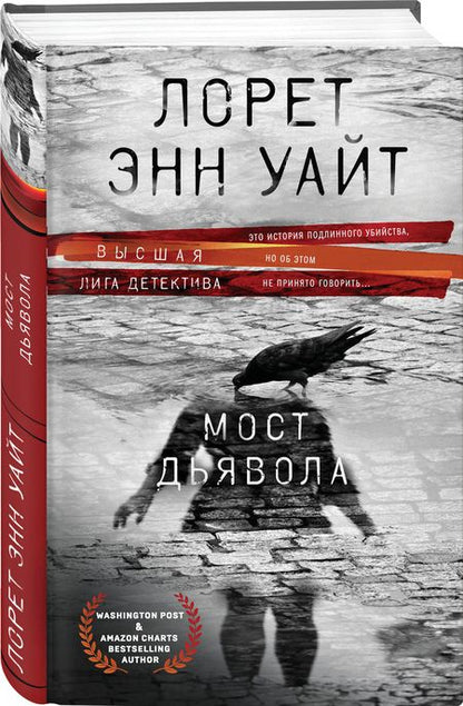 Фотография книги "Уайт: Мост Дьявола"