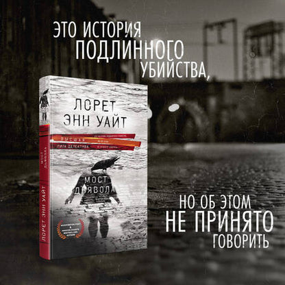 Фотография книги "Уайт: Мост Дьявола"