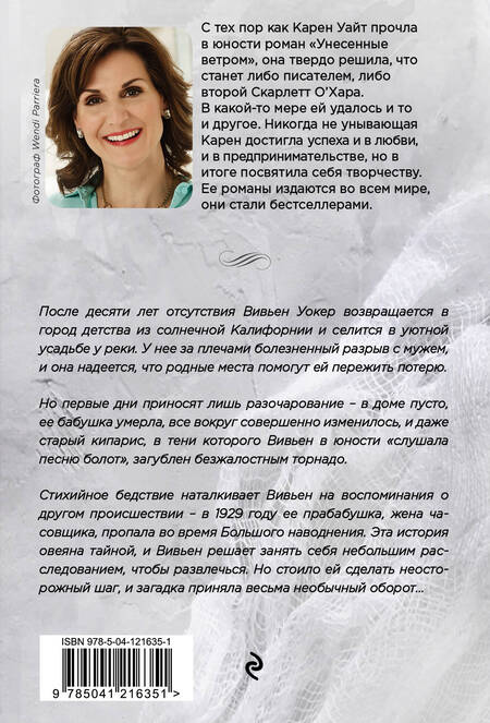 Фотография книги "Уайт: Одна среди туманов"