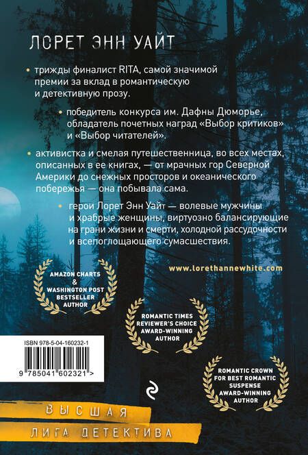 Фотография книги "Уайт: Поглощенные сумраком"