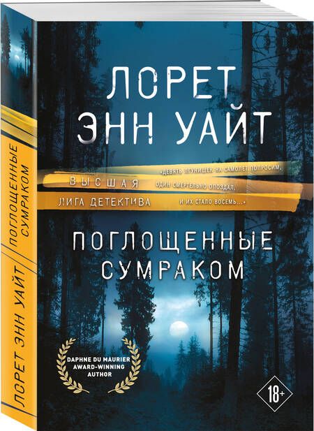 Фотография книги "Уайт: Поглощенные сумраком"
