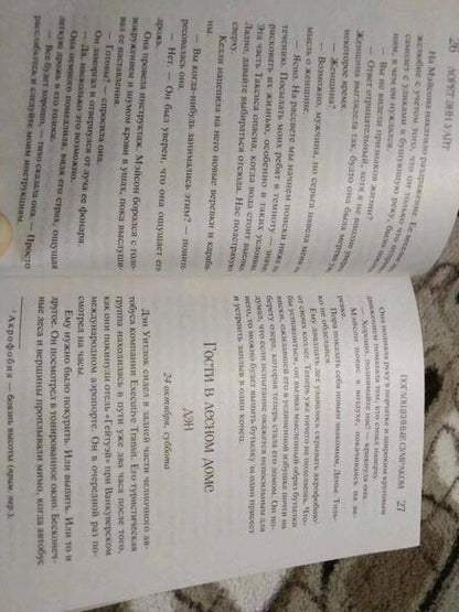 Фотография книги "Уайт: Поглощенные сумраком"