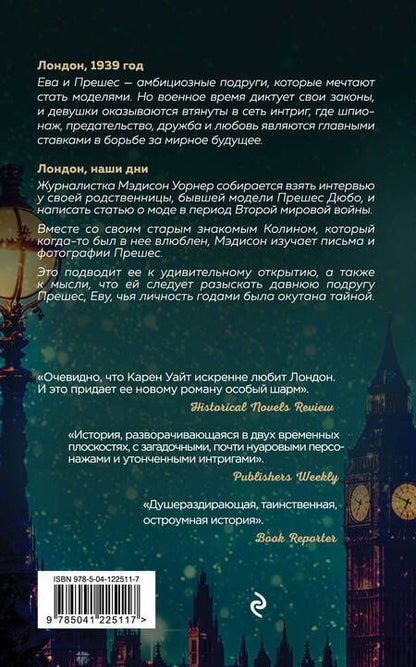 Фотография книги "Уайт: Последний вечер в Лондоне"