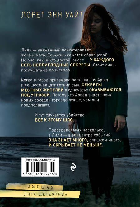 Фотография книги "Уайт: Тайна пациента"